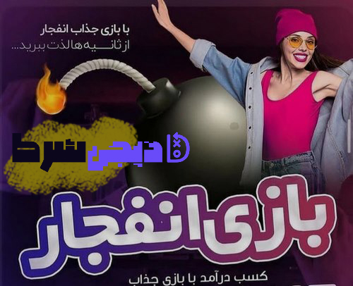 بازی انفجار سایت بیبی بت Baby Bet