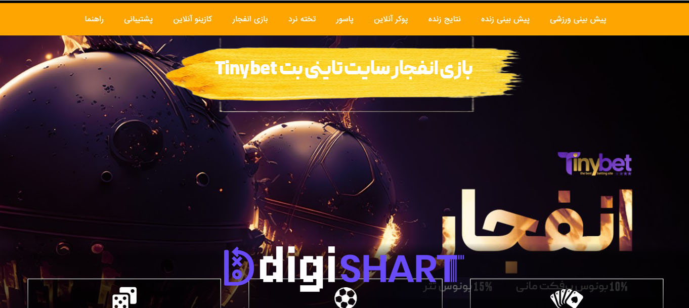 بازی انفجار سایت تاینی بت Tinybet