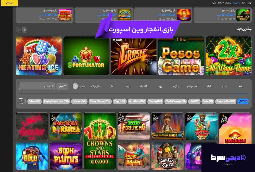 بازی انفجار سایت وین اسپورت