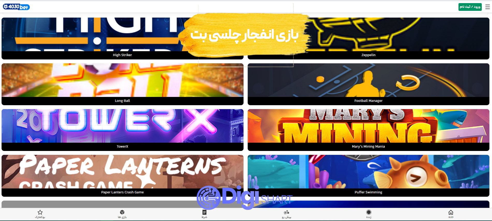 بازی انفجار سایت چلسی بت