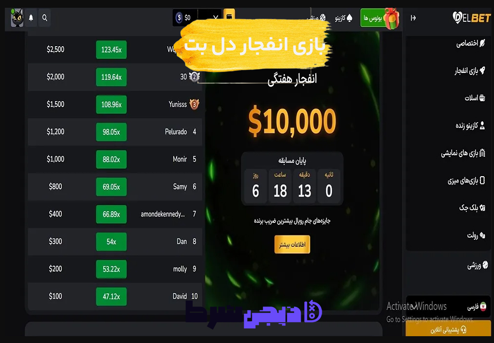 بازی انفجار سایت دل بت