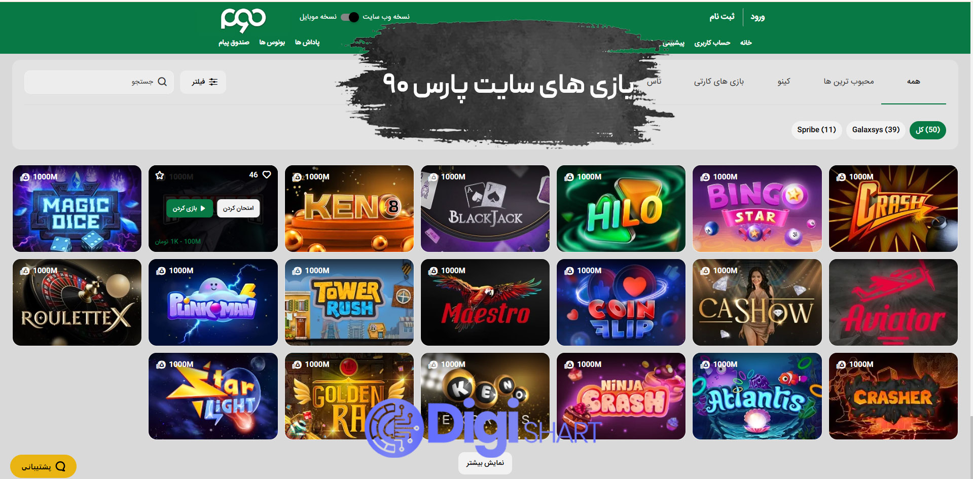 بازی های کازینویی پارس نود Pars 90