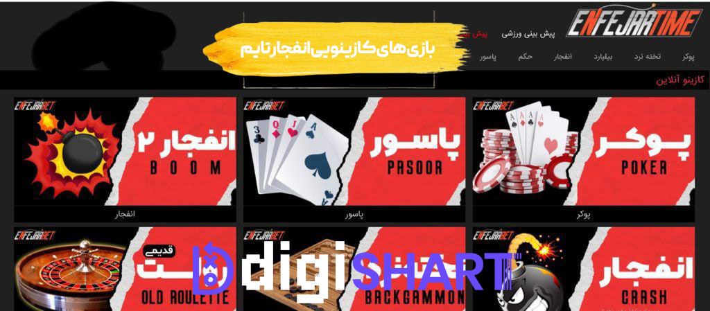 بازی های کازینویی انفجار تایم Enfejar time