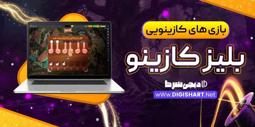 بازی های کازینویی بلیز کازینو Blaze Casino