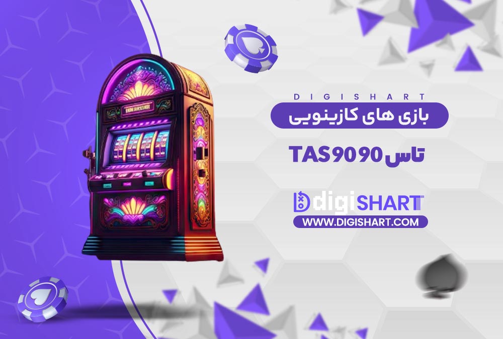 بازی های کازینویی تاس 90