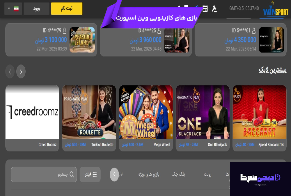 بازی های کازینویی وین اسپورت