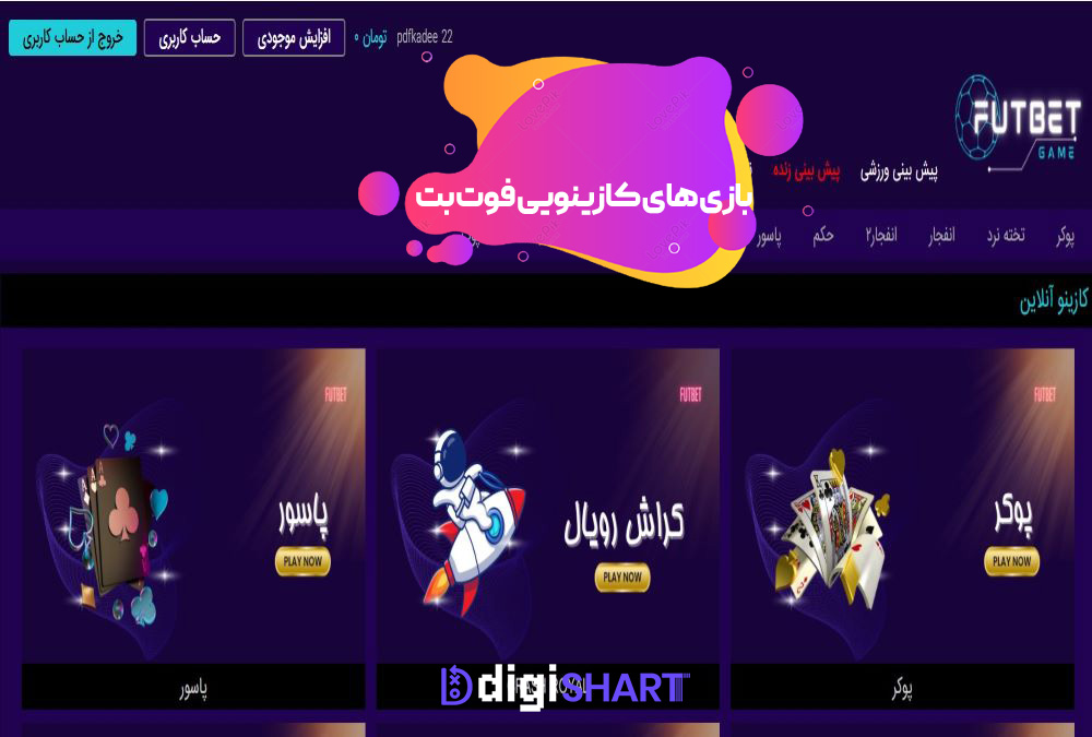 بازی های کازینویی فوت بت