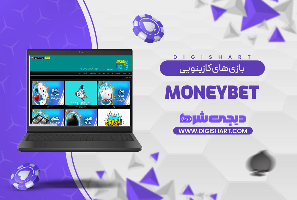 بازی های کازینویی مانی بت MoneyBet