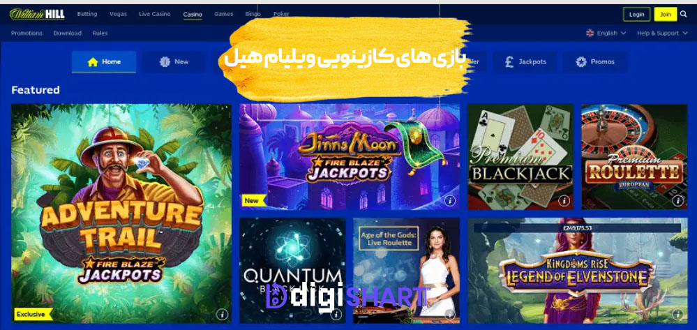 بازی های کازینویی ویلیام هیل William Hill