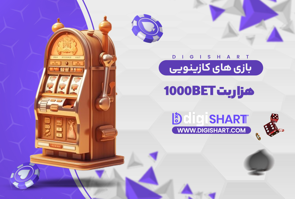 بازی های کازینویی هزار بت