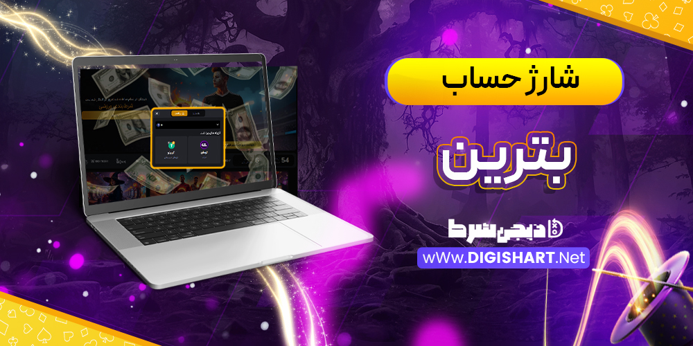 شارژ حساب سایت بترین Betrein