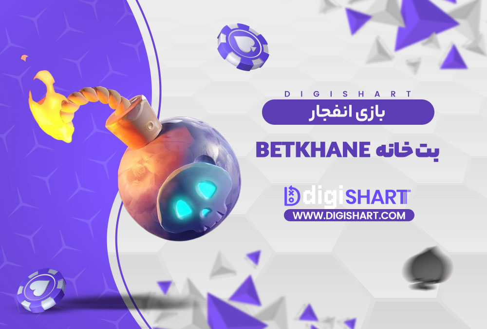 بازی انفجار سایت بت خانه