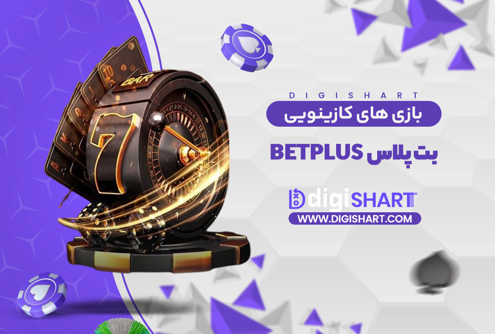بازی های کازینویی بت پلاس