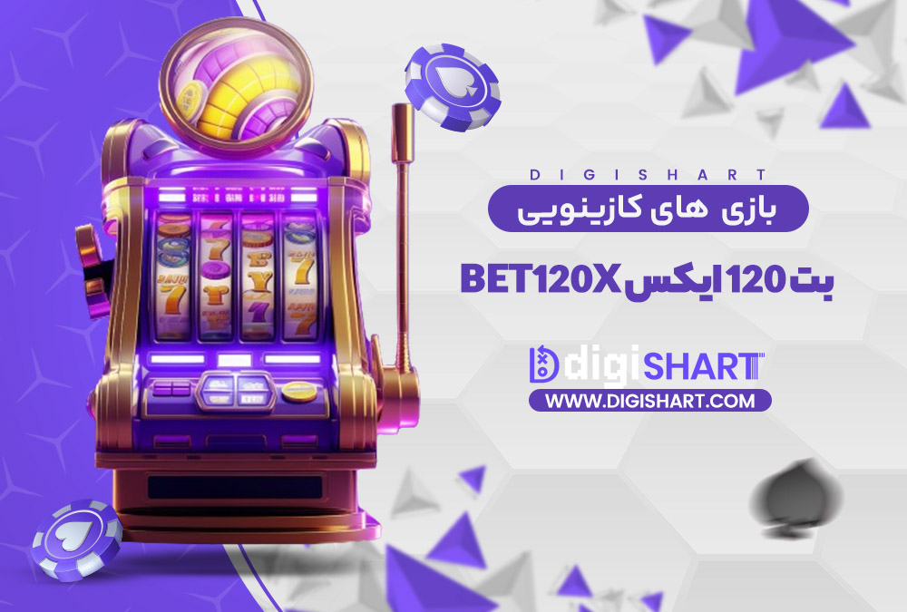 بازی های کازینویی بت 120 ایکس