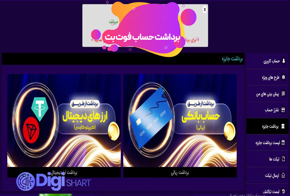 برداشت از حساب فوت بت