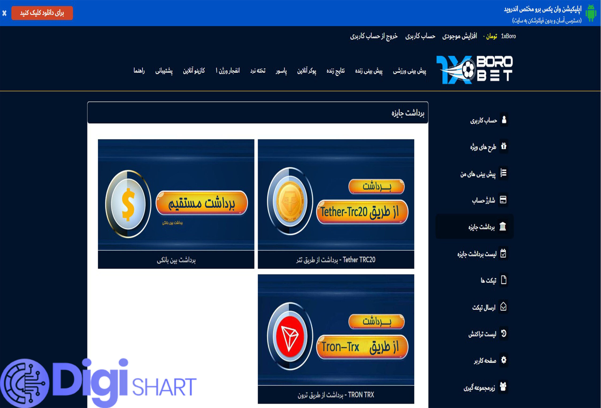 برداشت در وان ایکس برو