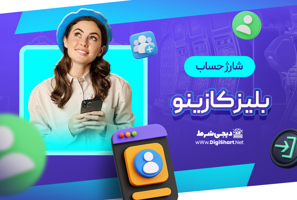 شارژ حساب سایت بلیز کازینو Blaze Casino