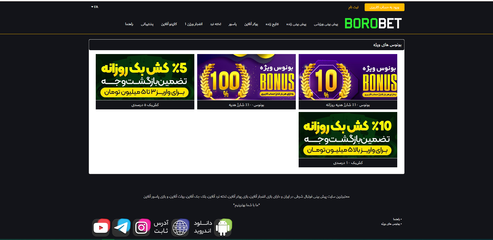بونوس ها و جوایز تشویق بت برو