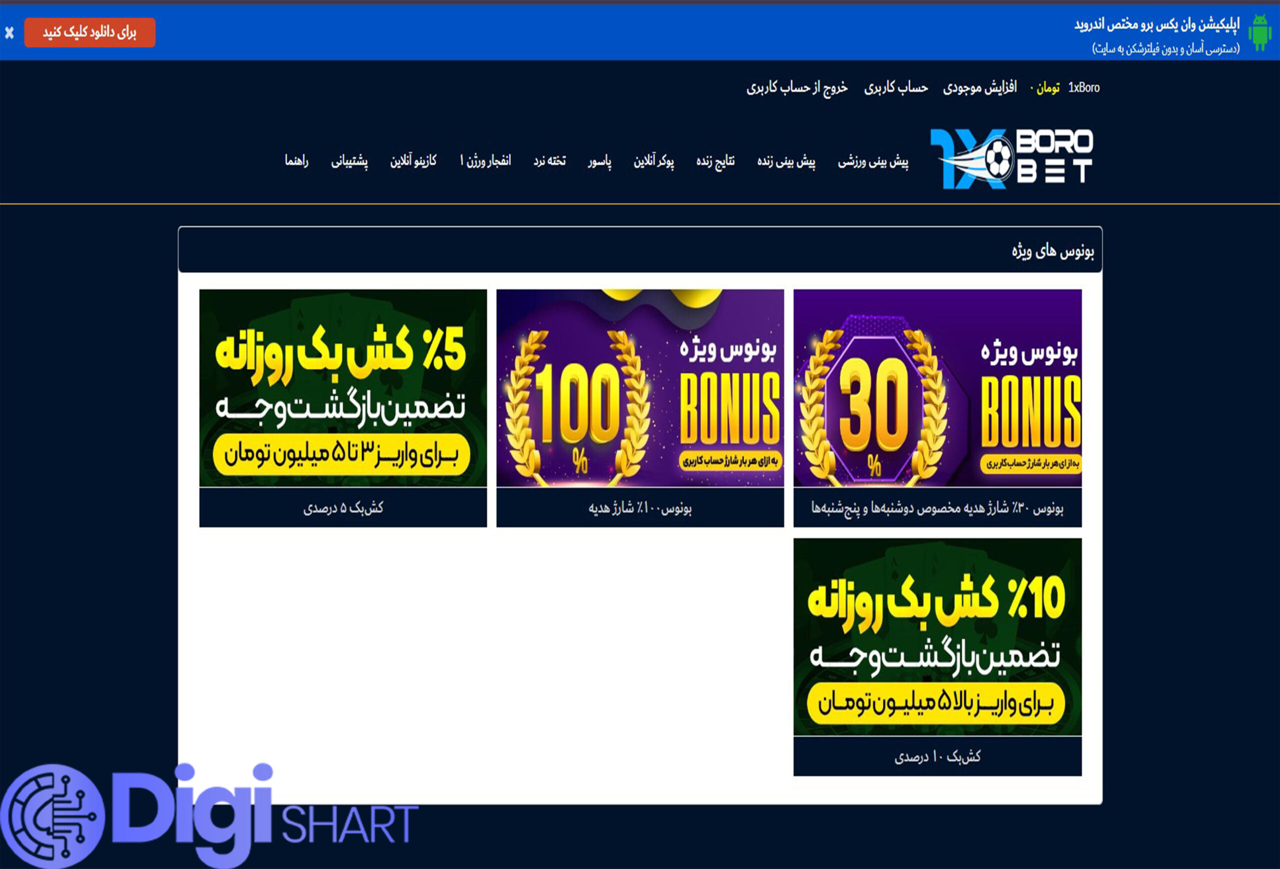 پیش بینی ورزشی وان ایکس برو