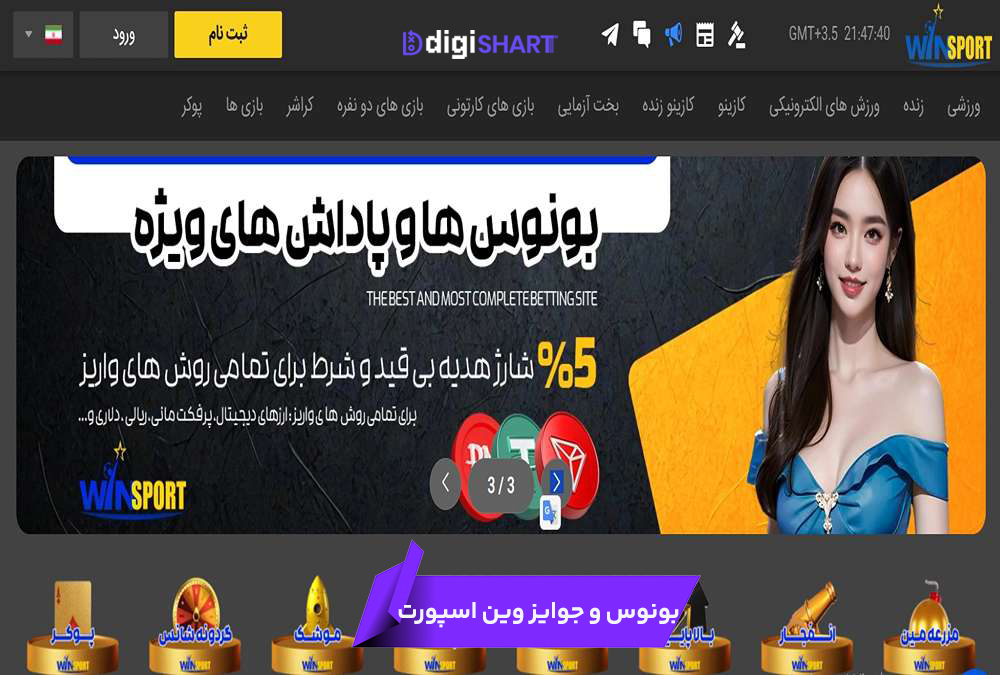بونوس ها و جوایز تشویق وین اسپورت