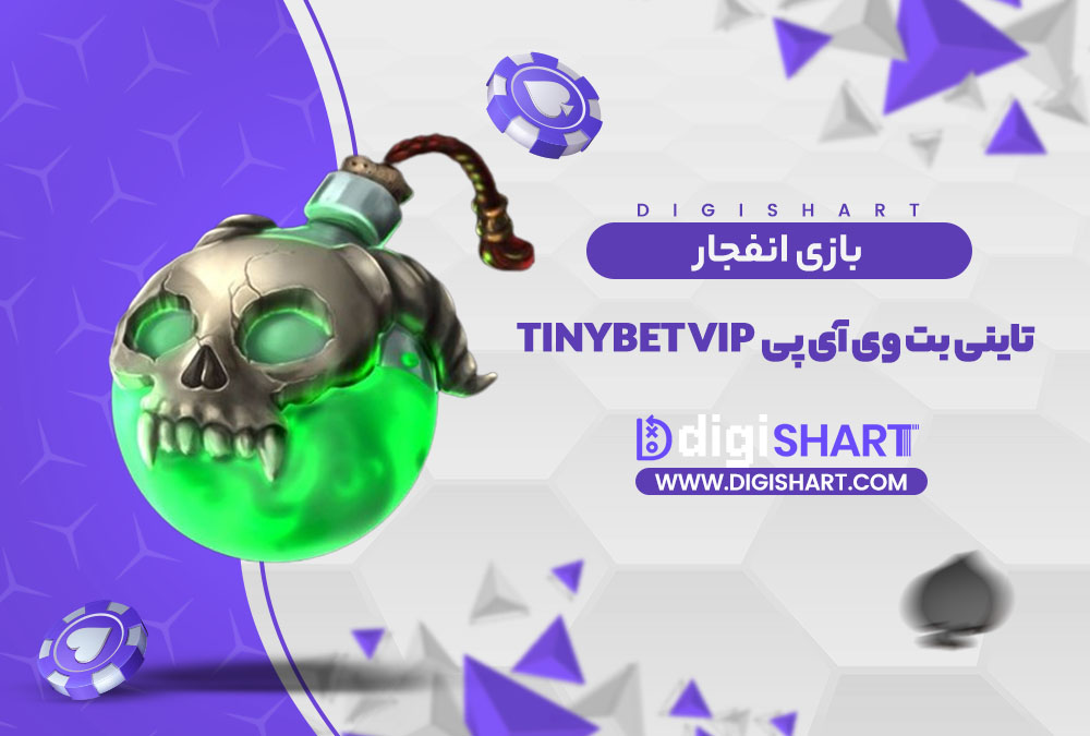 بازی انفجار سایت تاینی بت وی آی پی