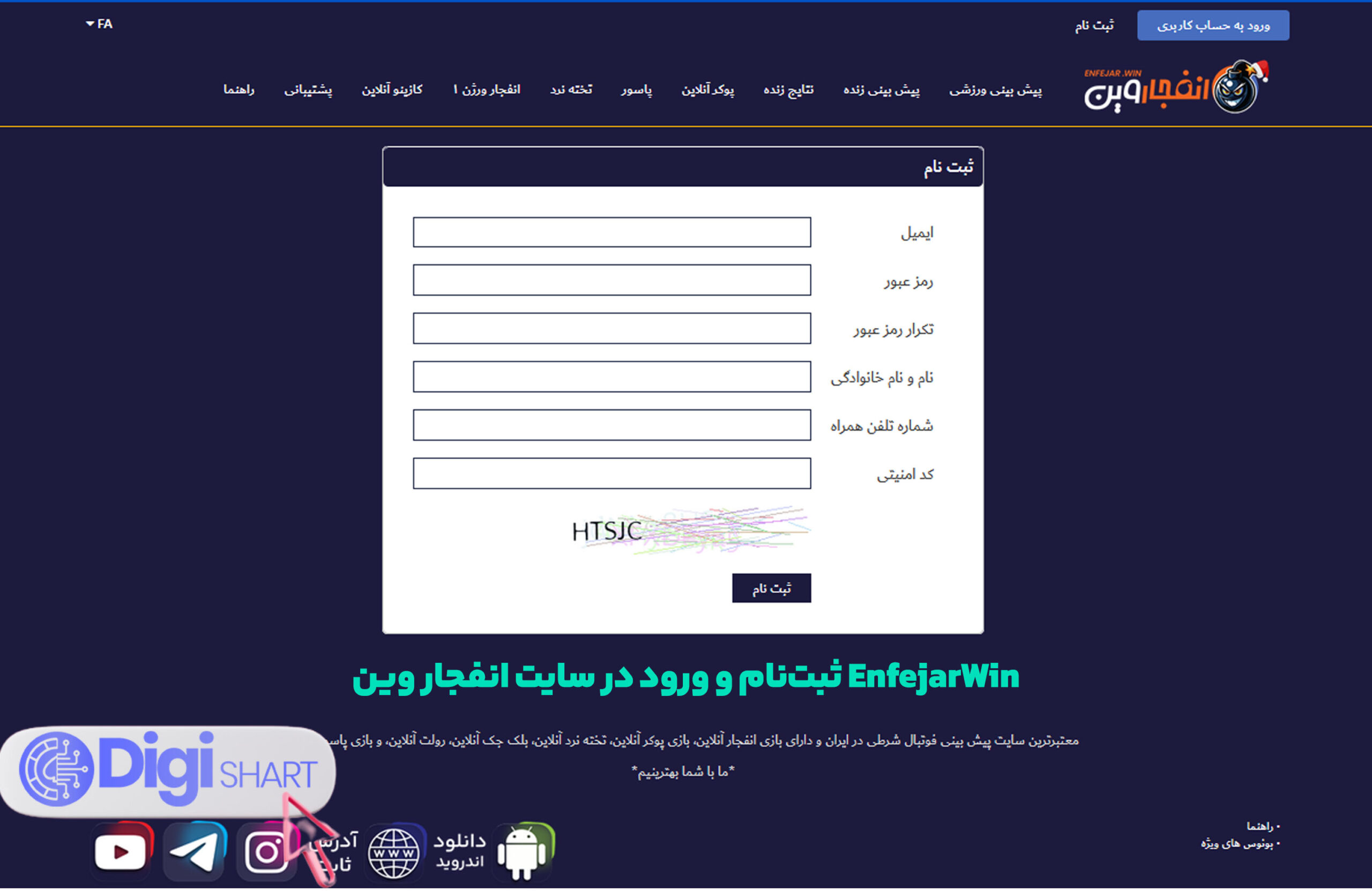 ثبت‌نام و ورود در سایت انفجار وین EnfejarWin
