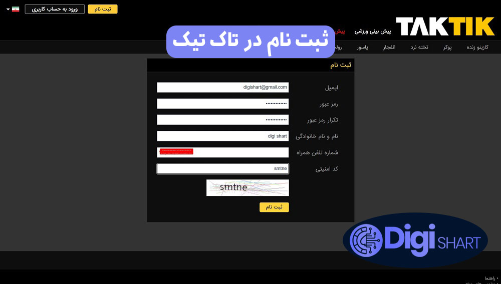 راهنمای استفاده از اپلیکیشن تاک تیک