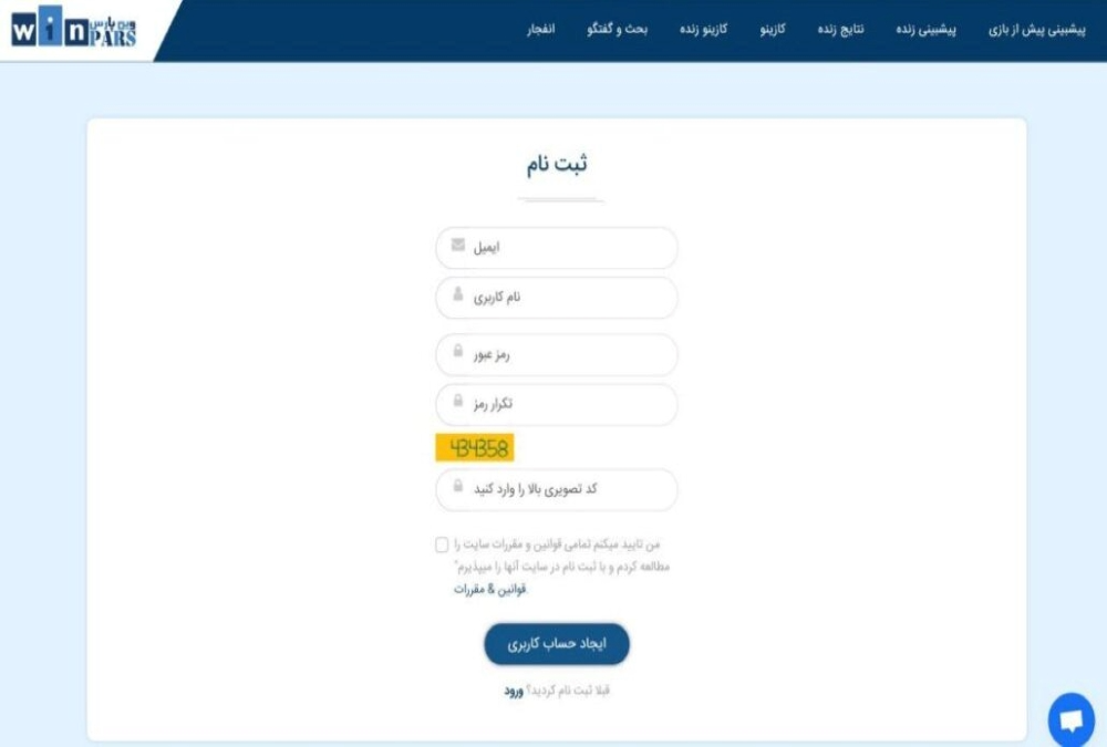 ثبت نام در سایت وین پارس