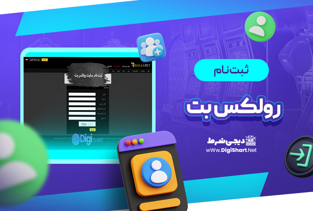 ثبت نام و ورود در سایت رولکس بت