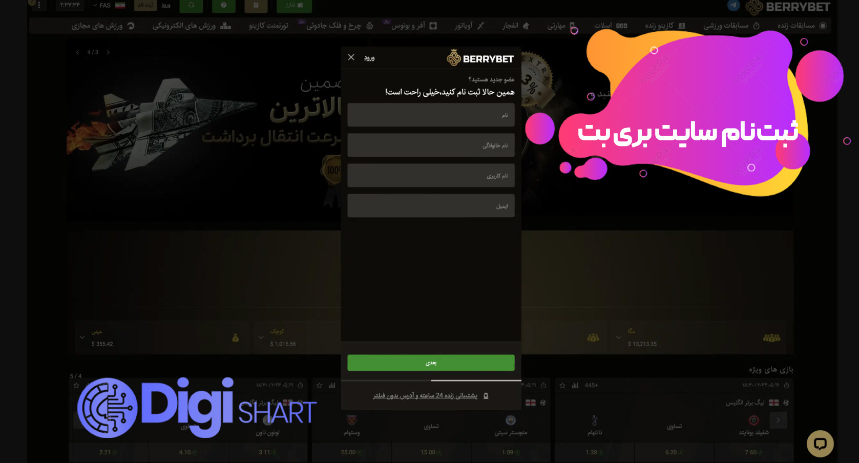 ثبت نام و ورود در سایت بری بت