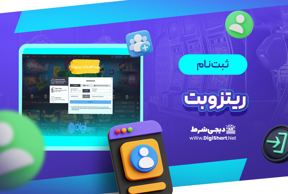 ثبت نام و ورود در سایت ریتزو بت ritzo bet