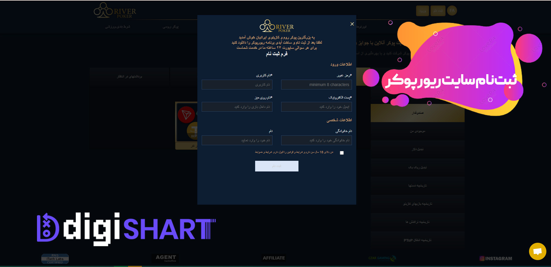 ثبت نام و ورود در سایت ریور پوکر