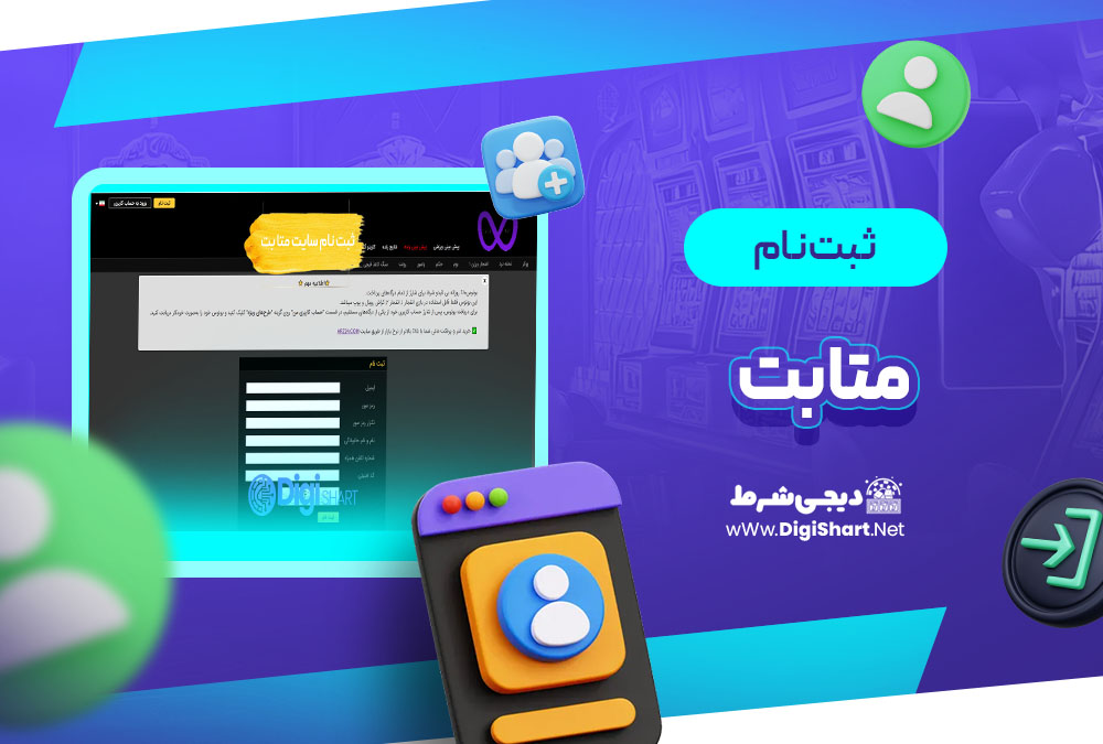ثبت نام و ورود در سایت متا بت Meta Bet
