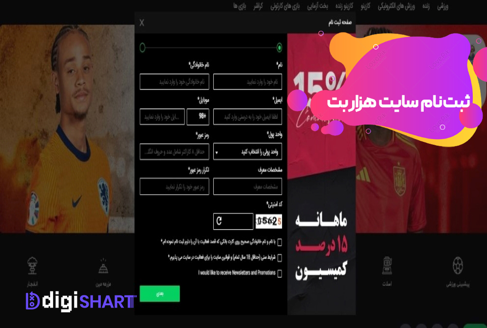 ثبت نام و ورود در سایت هزار بت