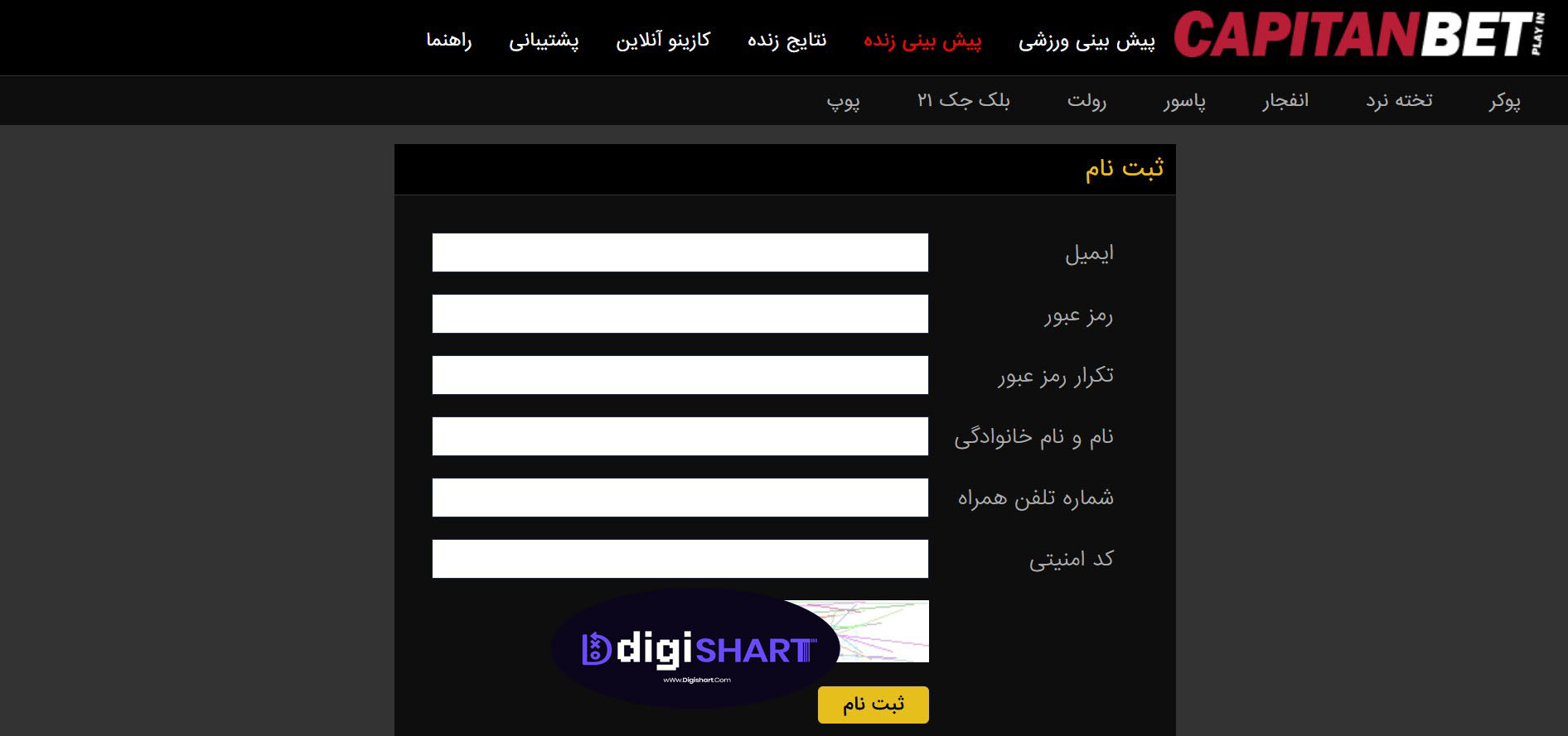 ثبت نام و ورود در سایت کاپیتان بت