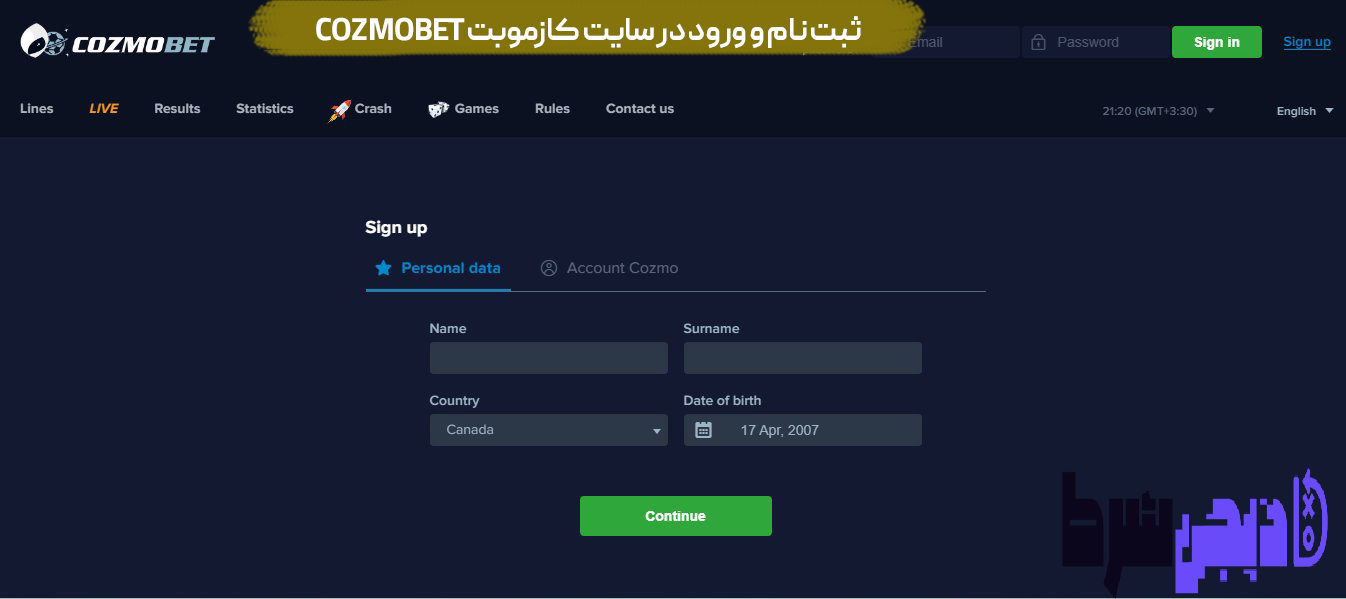  ثبت نام و ورود در سایت کازمو‌بت Cozmobet
