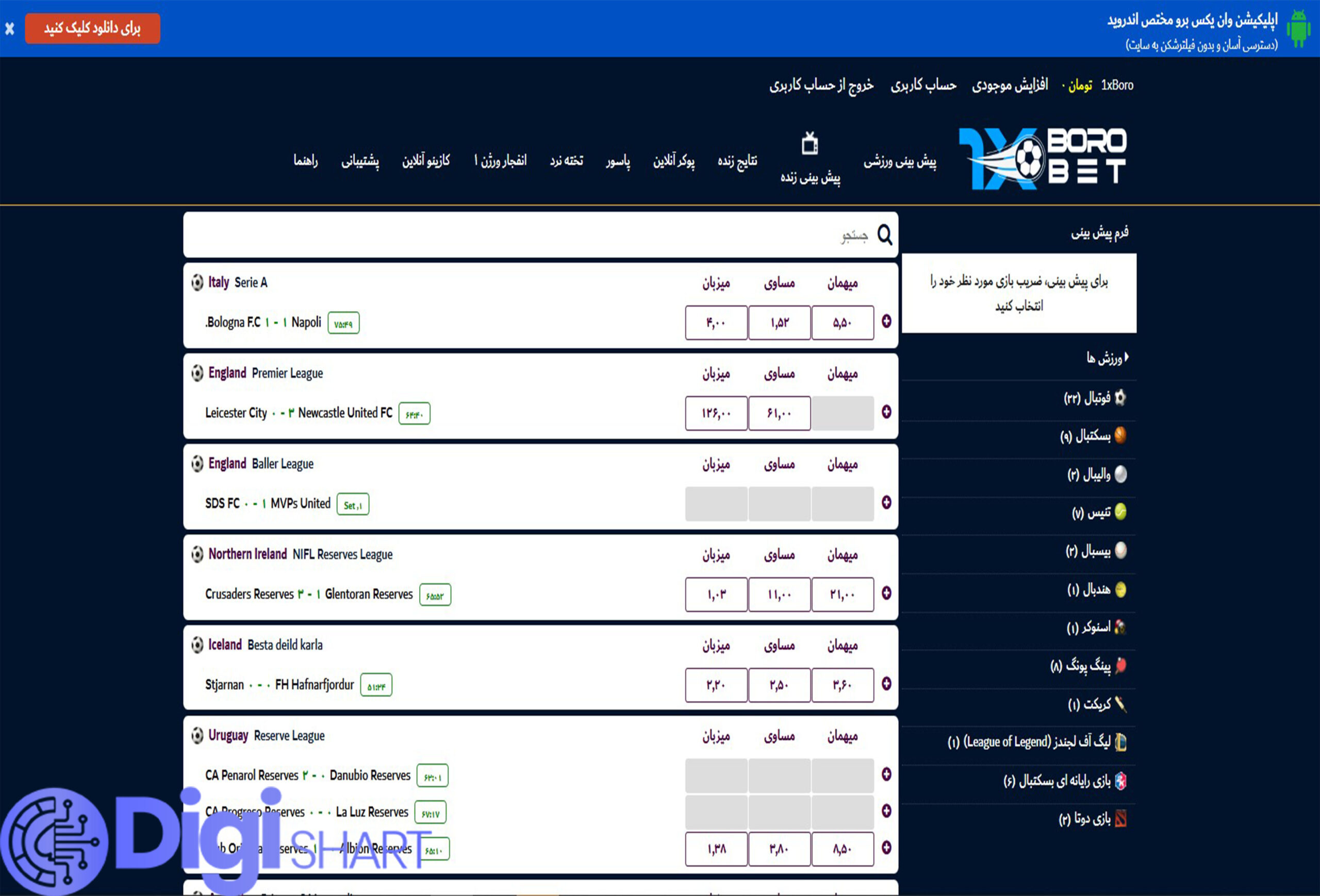 پیش بینی ورزشی وان ایکس برو