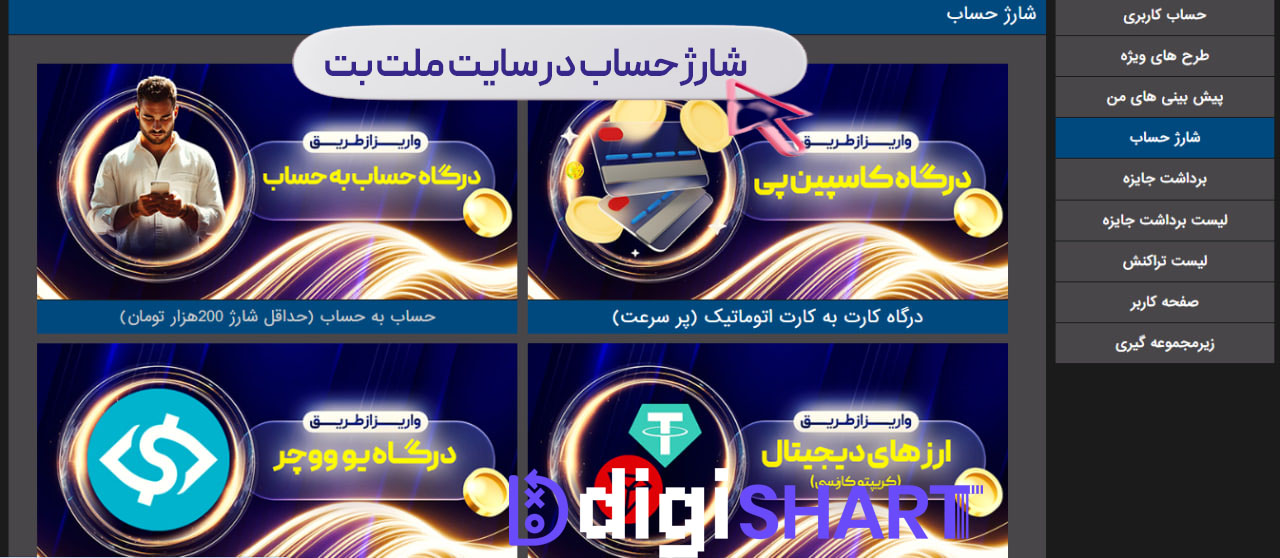 شارژ حساب در سایت ملت بت Melat Bet