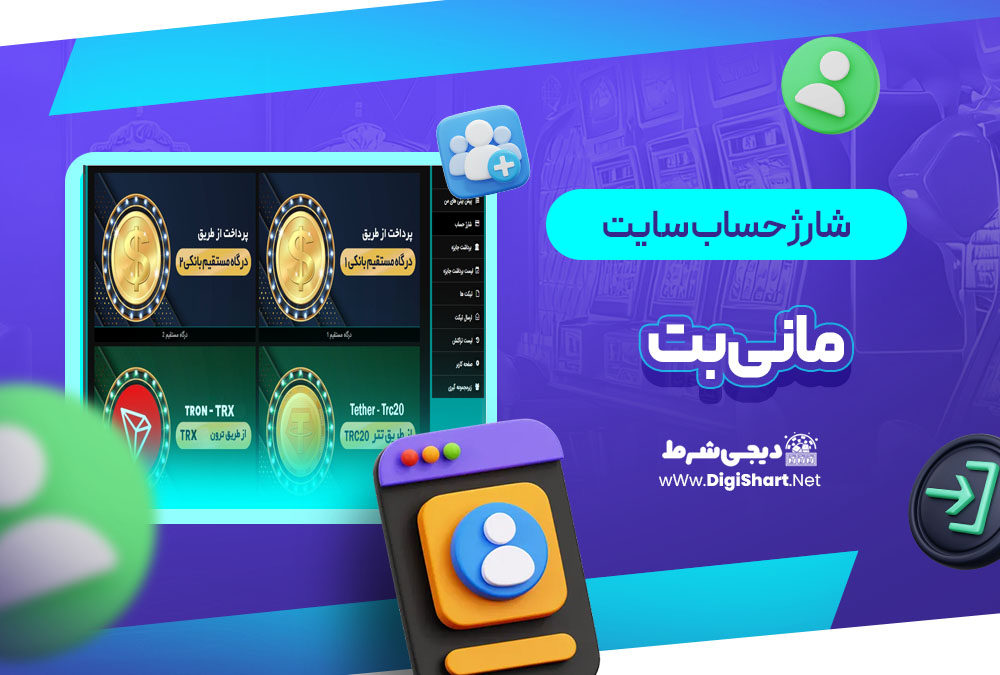 شارژ حساب سایت مانی بت MoneyBet