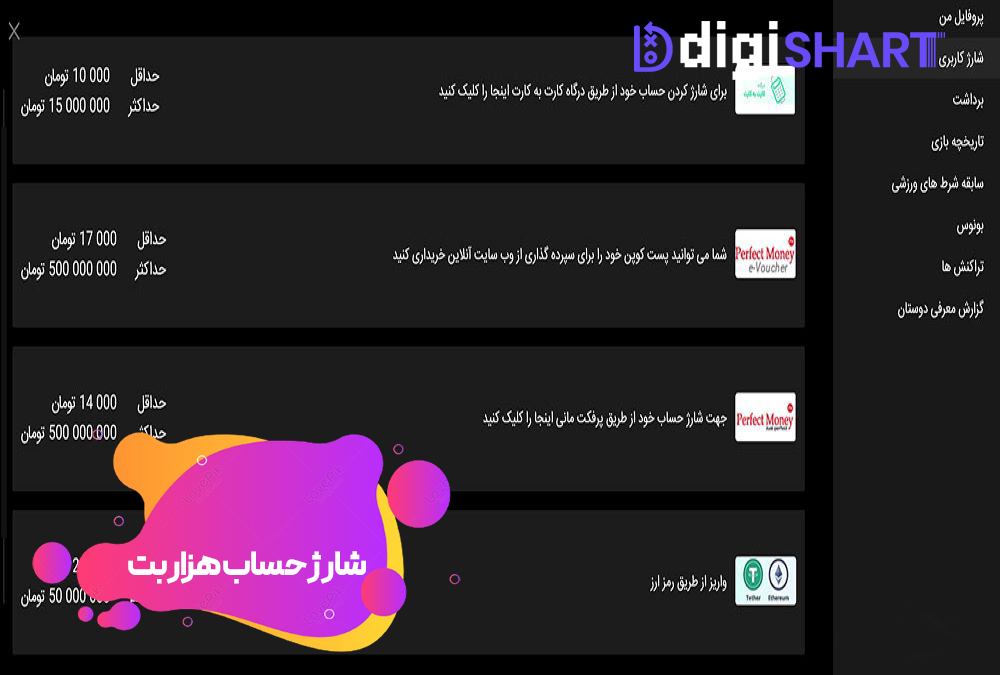 شارژ حساب سایت هزار بت