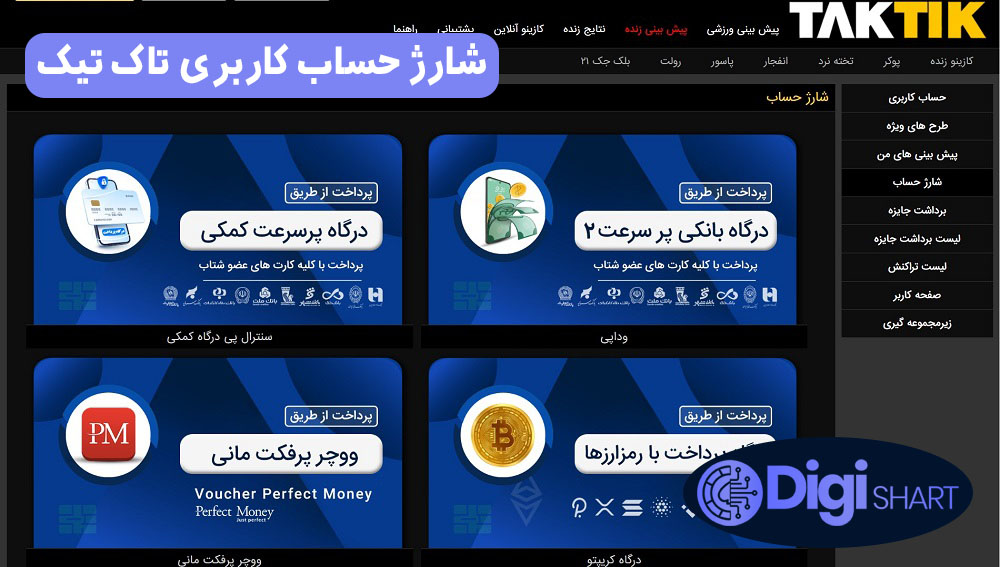 راهنمای استفاده از اپلیکیشن تاک تیک