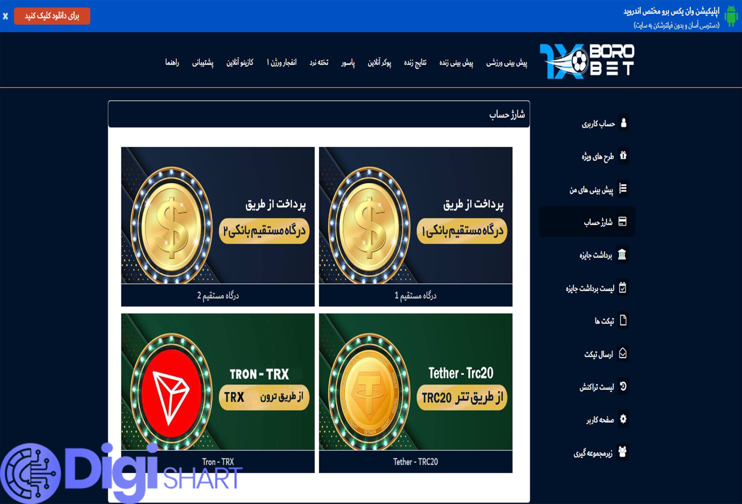واریز در وان ایکس برو
