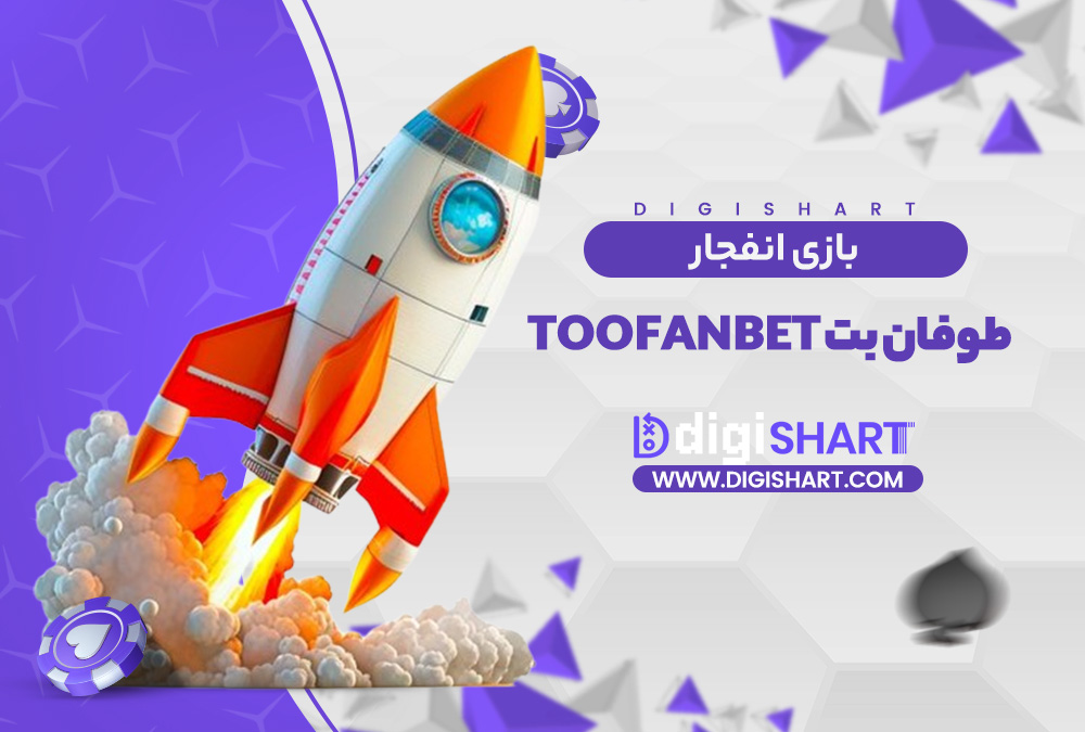 بازی انفجار در طوفان بت