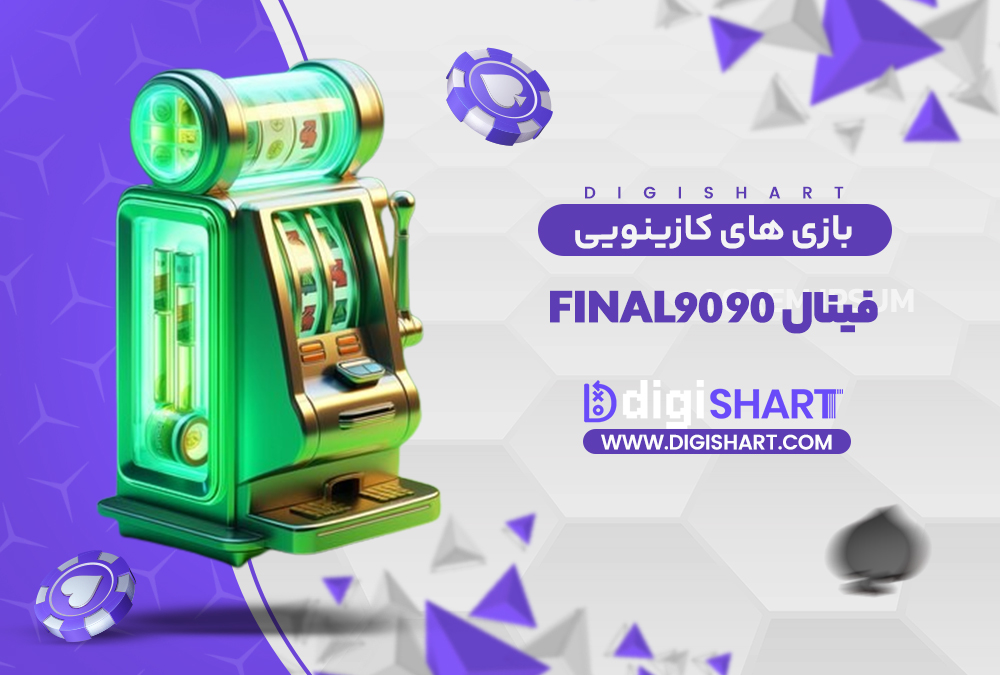 بازی های کازینویی فینال ۹۰