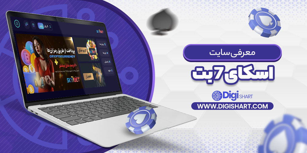 معرفی سایت اسکای 7 بت Sky7 Bet