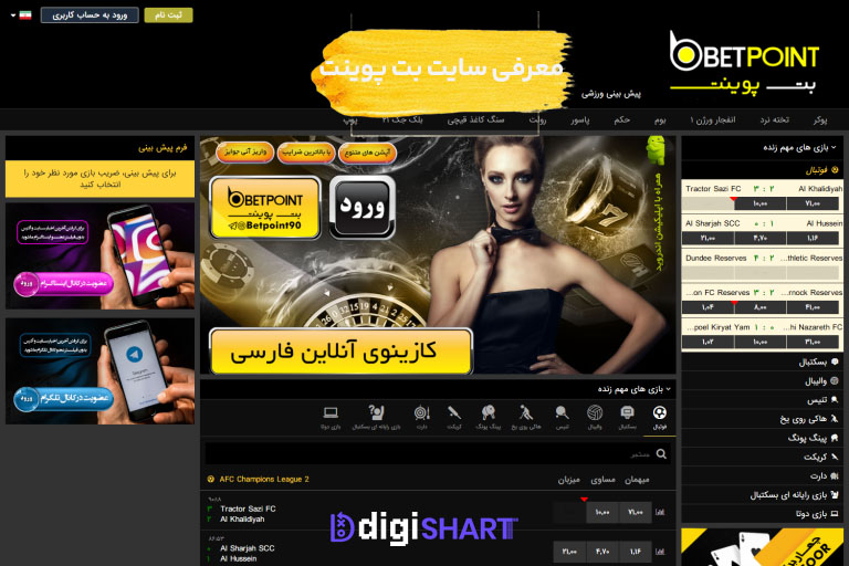 معرفی سایت بت پوینت