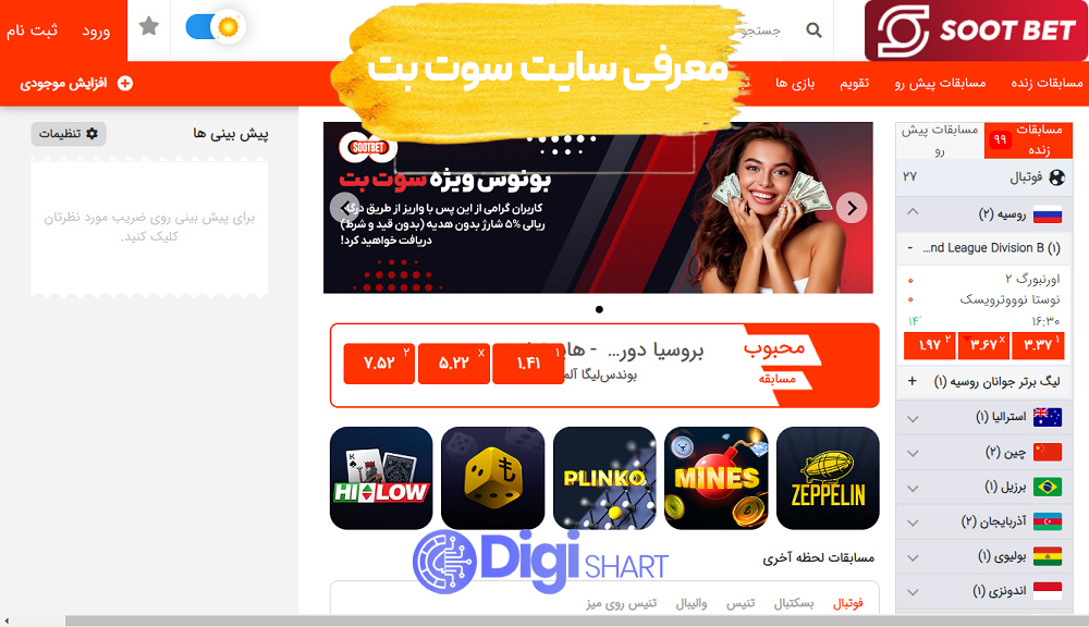 معرفی سایت سوت بت Soot Bet