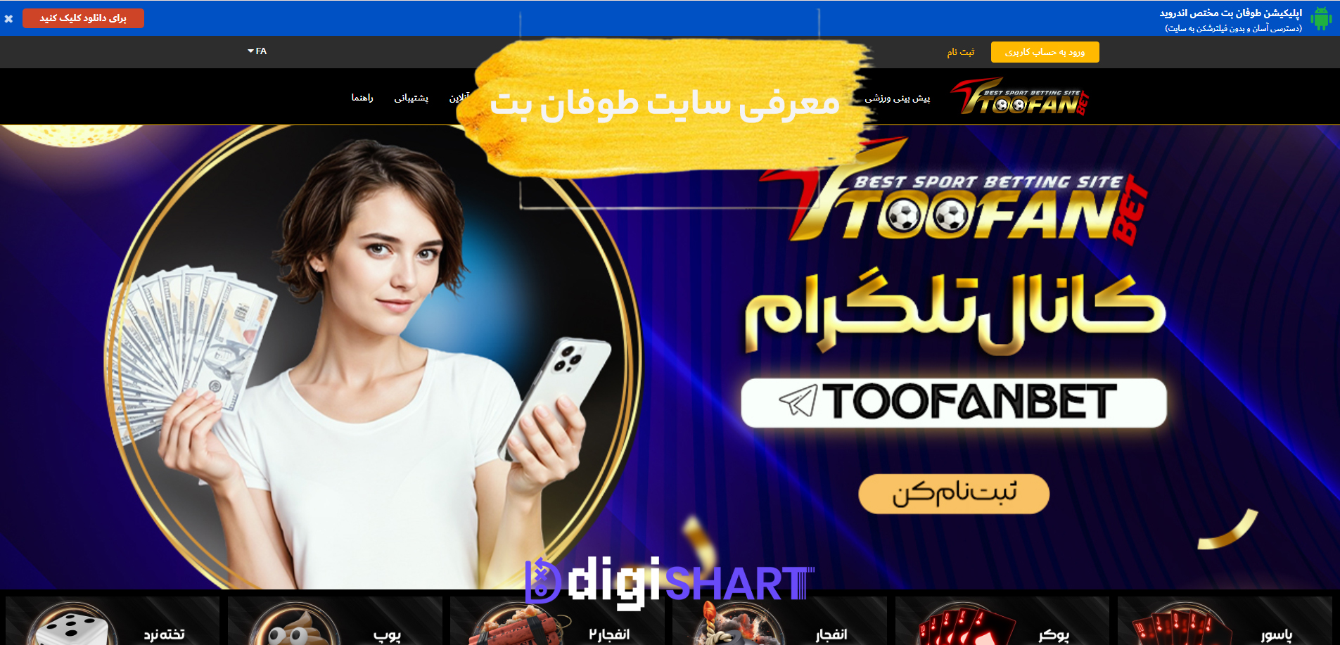 معرفی سایت طوفان بت