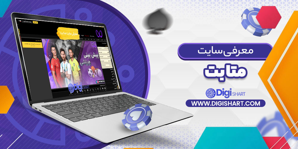 معرفی سایت متا بت Meta Bet