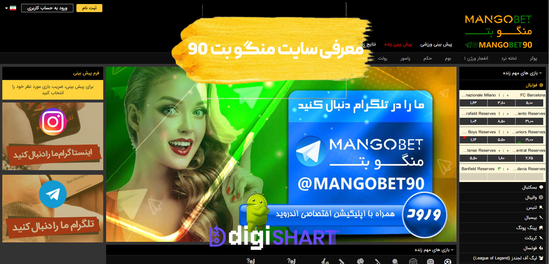 معرفی سایت منگو بت 90 MangoBet90